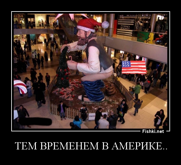 Тем временем в Америке..