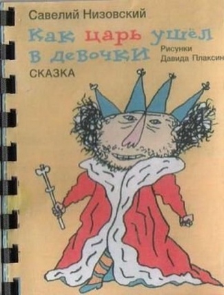 Странные детские книги