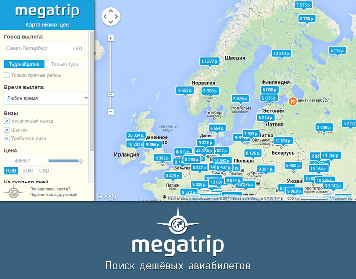 Уникальная карта низких цен на авиабилеты от Megatrip.ru