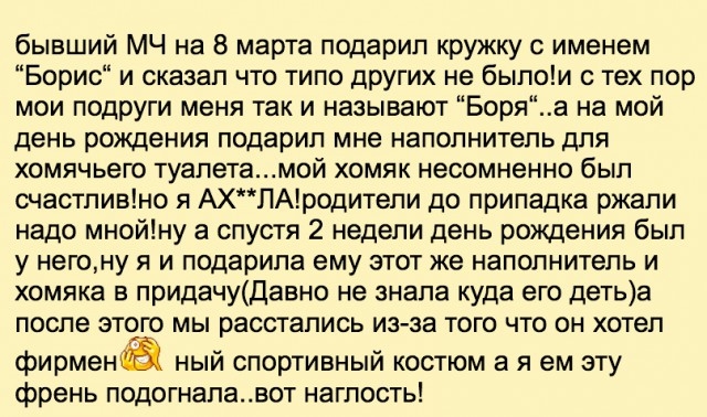  Девушки о мужской жадности и подарках