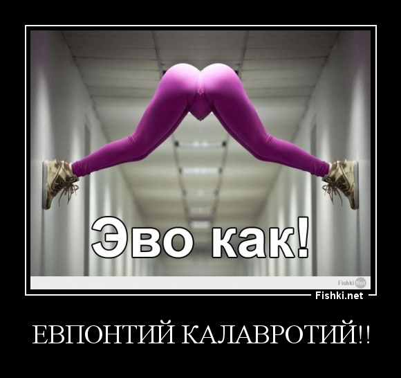 Евпонтий Калавротий!!
