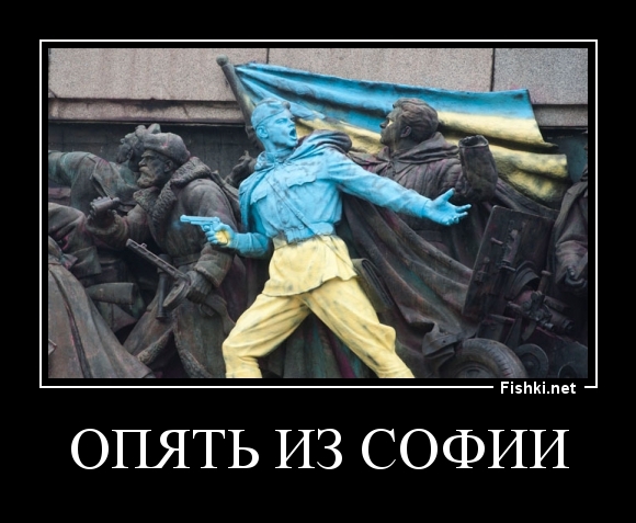 Опять из Софии
