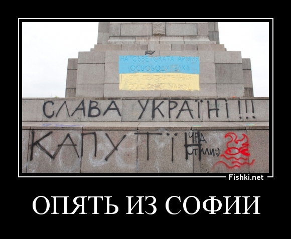 Опять из Софии