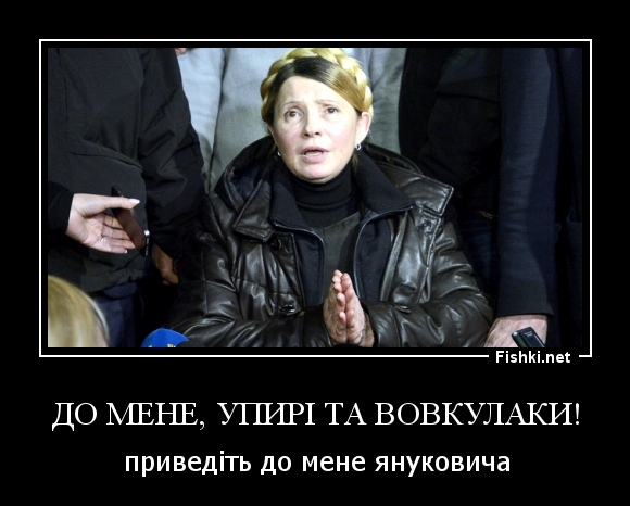 До мене, упирі та вовкулаки!