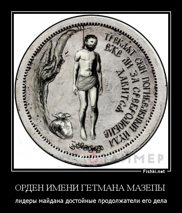 орден имени гетмана Мазепы 