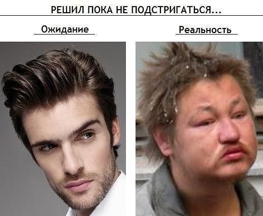 Ожидание и реальность