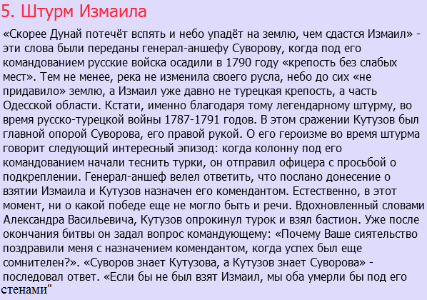 7 заслуг Кутузова перед Украиной