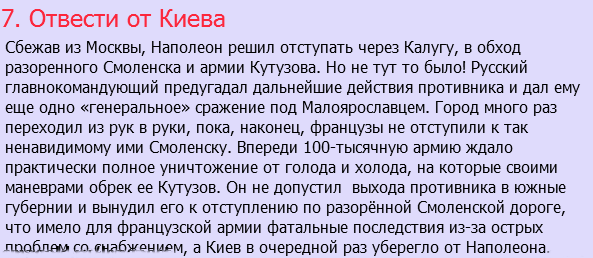 7 заслуг Кутузова перед Украиной