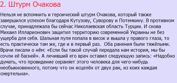 7 заслуг Кутузова перед Украиной