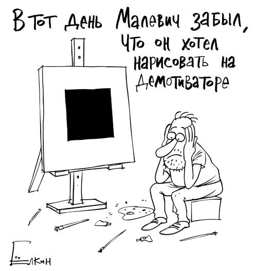 Злободневные карикатуры Сергея Ёлкина