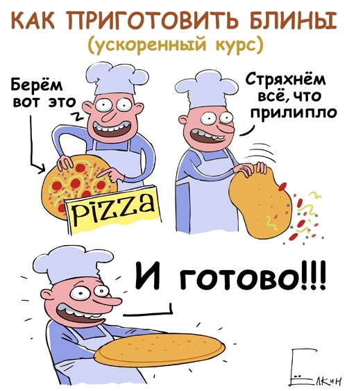 Злободневные карикатуры Сергея Ёлкина