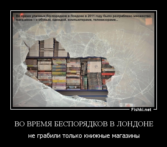 Во время беспорядков в Лондоне