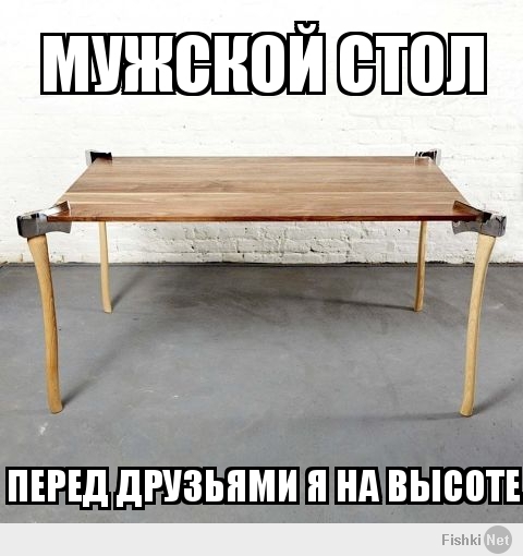 мужской стол