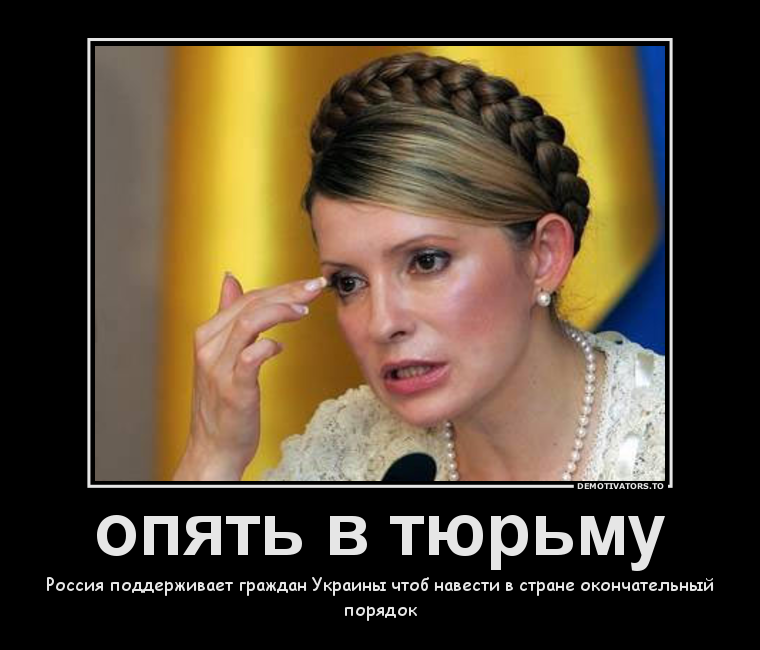 Тимошенко