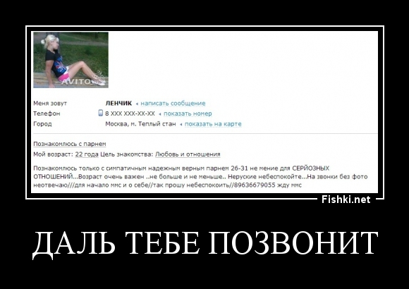 Даль тебе позвонит