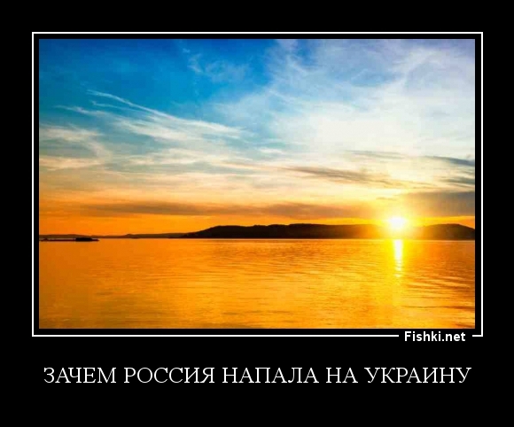 Зачем Россия напала на Украину