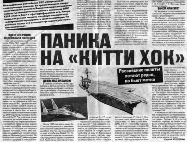 Русские истребители надругались над американским авианосцем «Китти Хок