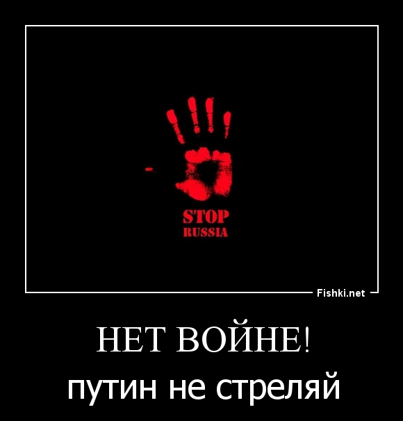 НЕТ ВОЙНЕ!