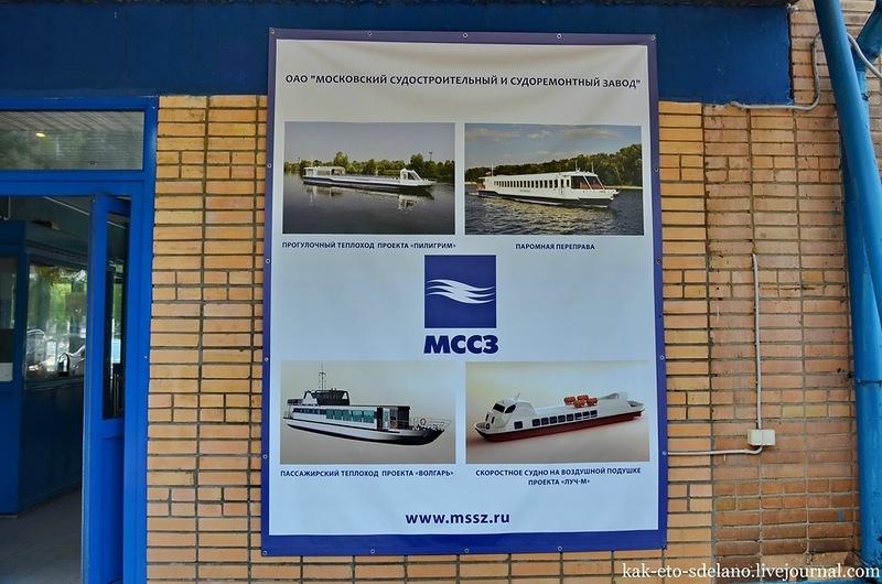 Экскурсия на московский судостроительный завод