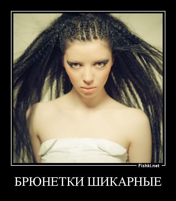 Брюнетки шикарные