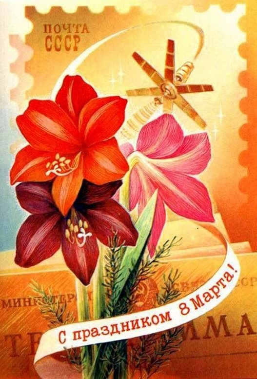 8 марта в советских открытках 