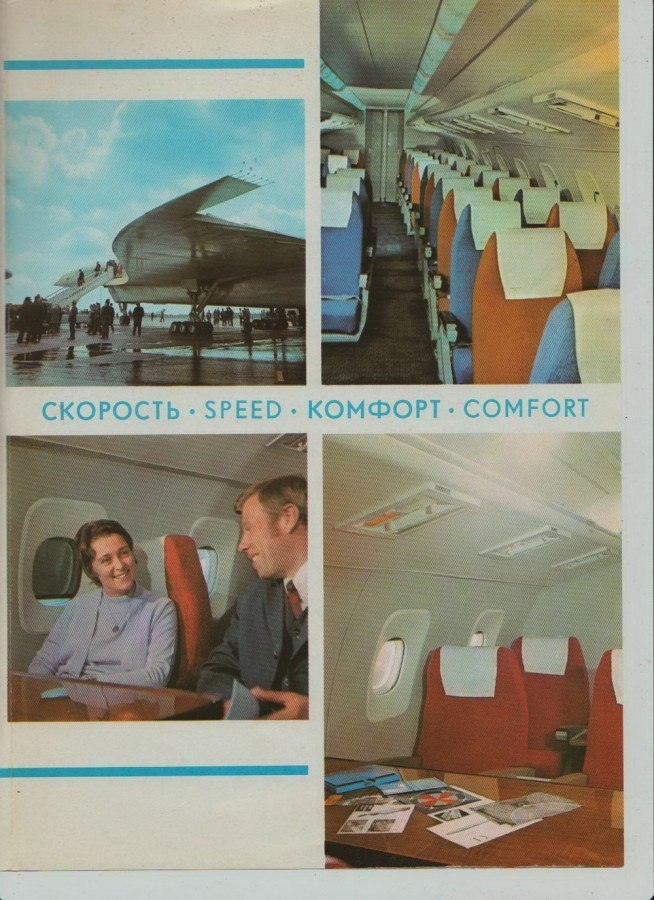 Реклама Аэрофлота времен СССР