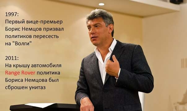Борис Немцов и унитаз возмездия