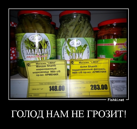 Голод нам не грозит!