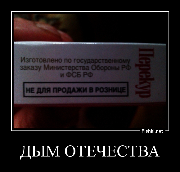 Дым отечества