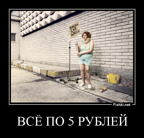 всё по 5 рублей