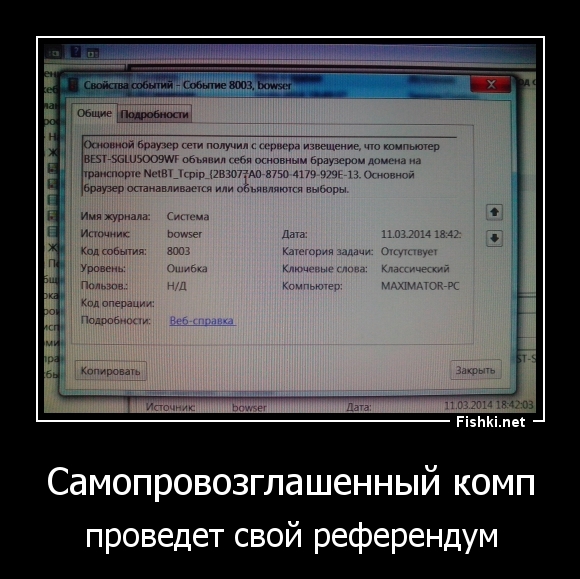 Самопровозглашенный комп