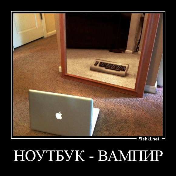 НОУТБУК - ВАМПИР