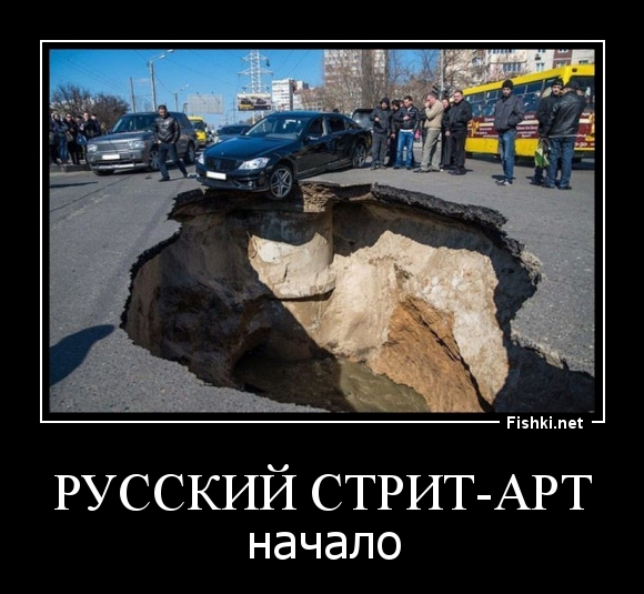 Русский Стрит-Арт
