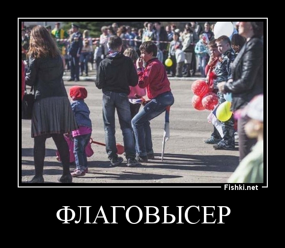 флаговысер