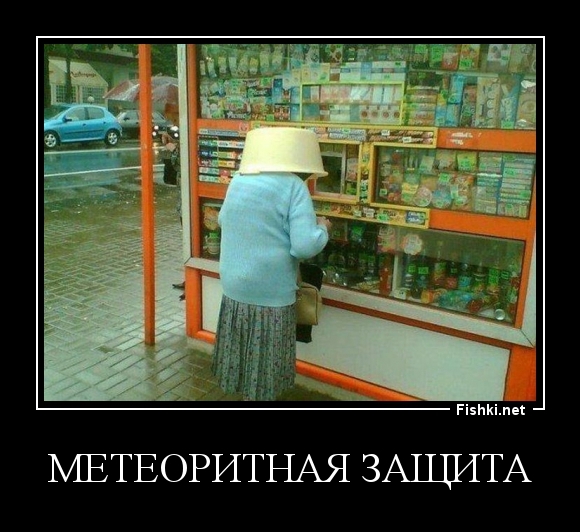 метеоритная защита