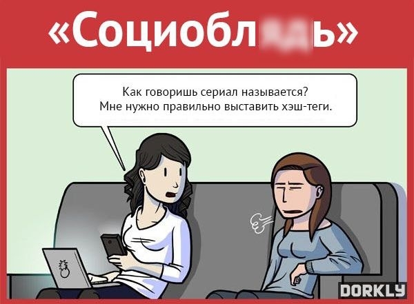 Классификация людей, с которыми невозможно смотреть сериалы