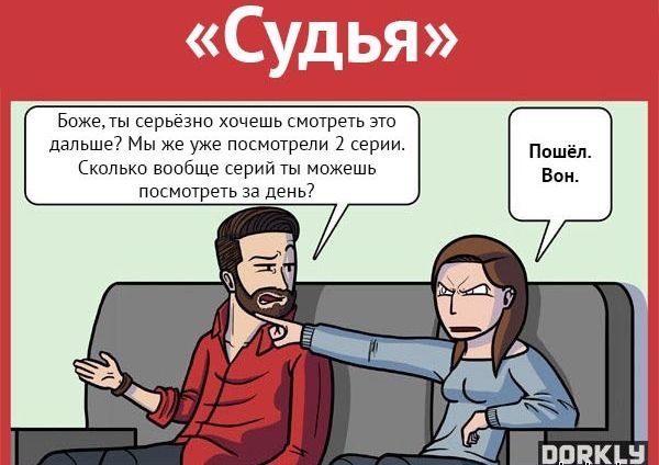 Классификация людей, с которыми невозможно смотреть сериалы