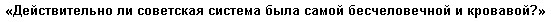 Георгий Мирский историк, заслуженный деятель науки РФ о пропаганде.