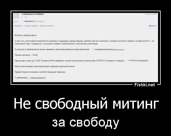 Не свободный митинг