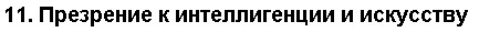 14 признаков фашизма