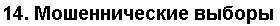 14 признаков фашизма