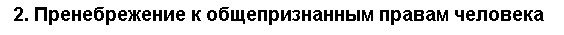 14 признаков фашизма