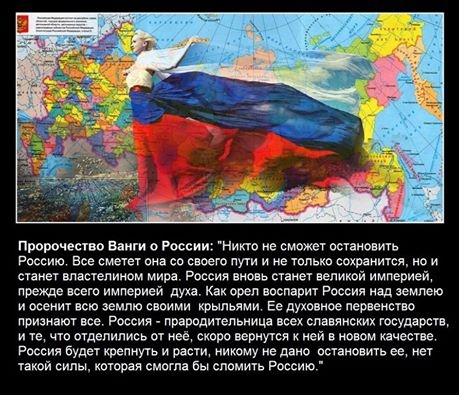 Пророчество Ванги о Росии и США