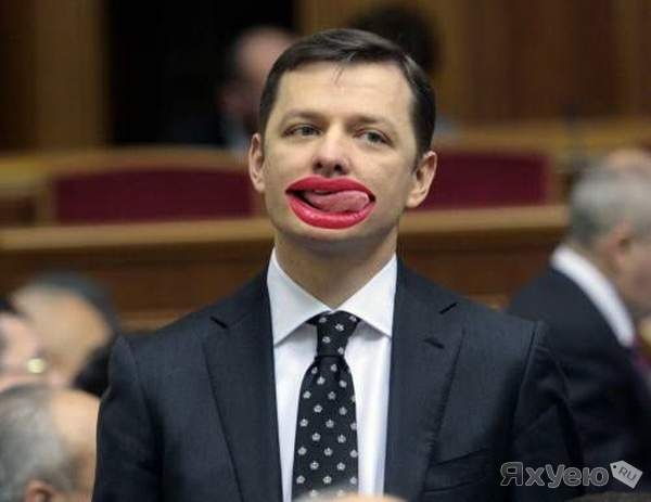 Народным депутат Украины и революционер майдана Ляшко гомосексуалист
