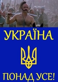 История украинских кричалок