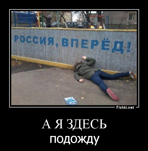 а я здесь