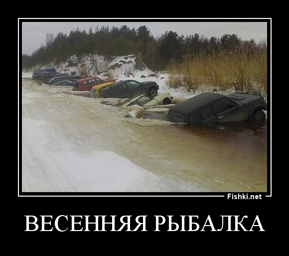 Весенняя рыбалка