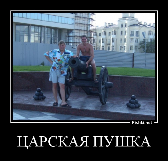 царская пушка