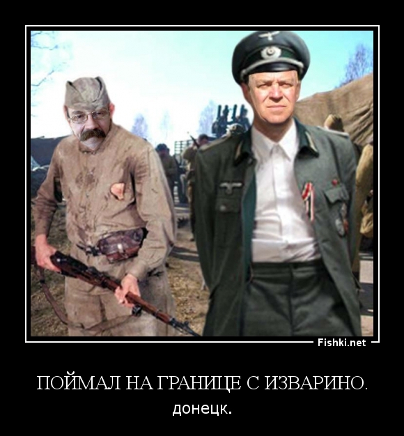 Поймал на границе с Изварино.