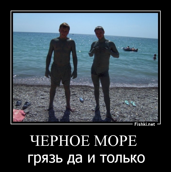 черное море 